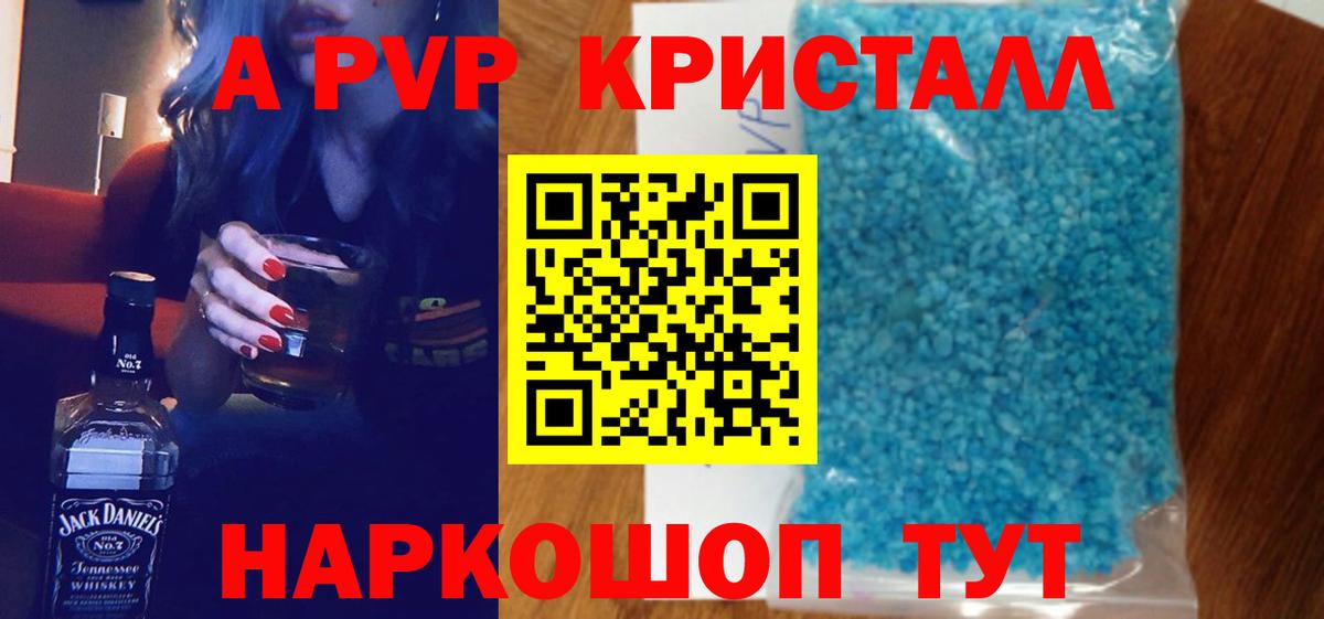 A-PVP  Вход с VPN  Алапаевск  Alpha-PVP крисы CK  А ПВП кристаллы 