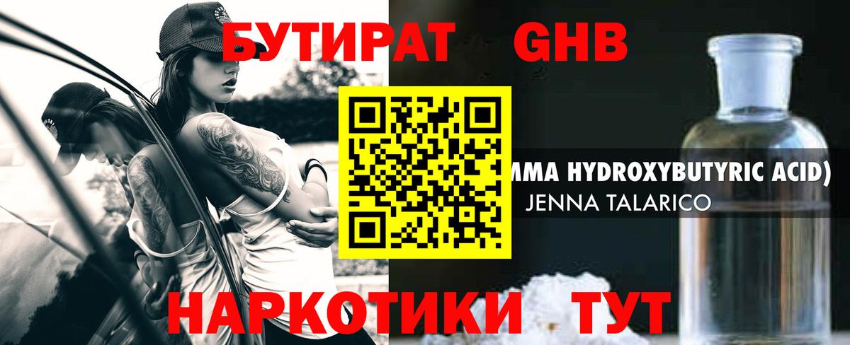 Бутират бутандиол Алапаевск