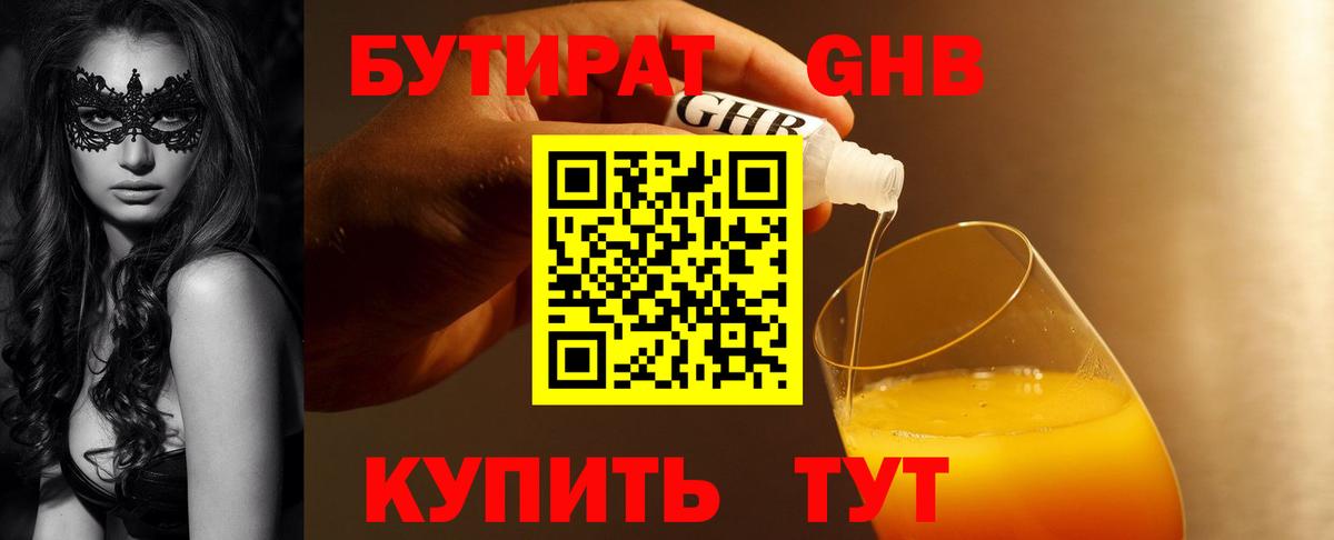 БУТИРАТ  Вход с VPN  Алапаевск  Бутират 99% 