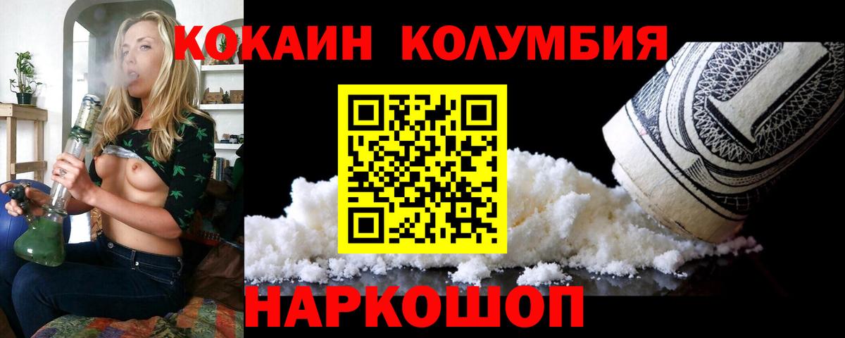 Кокаин Columbia  Cocaine 99%  Вход с VPN  Кокаин  Алапаевск 