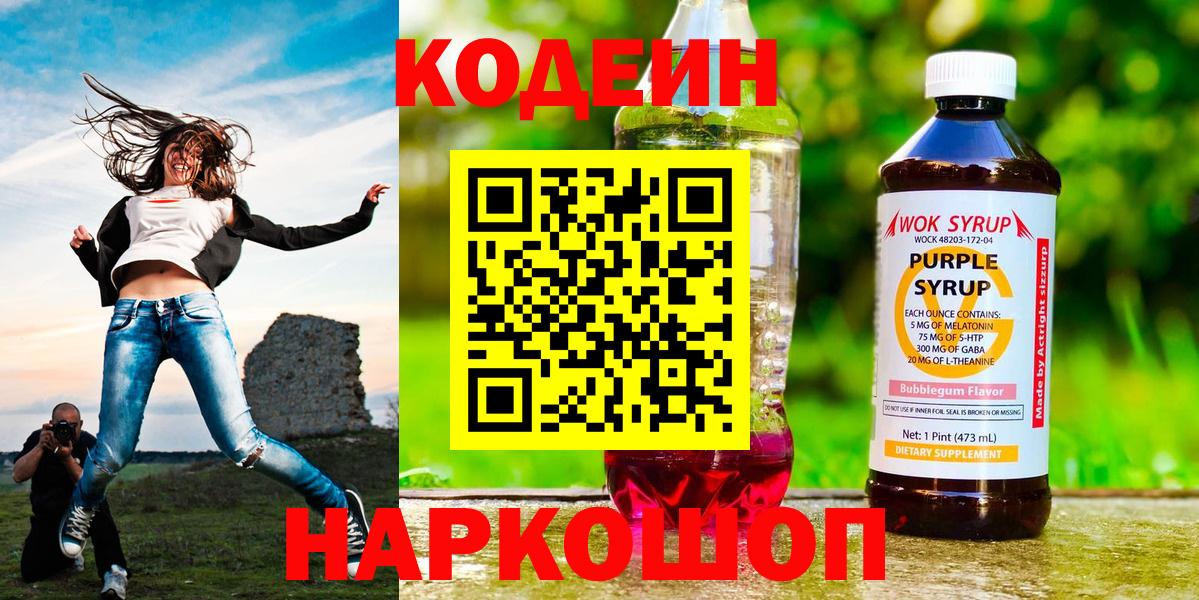 Codein напиток Lean (лин) Алапаевск