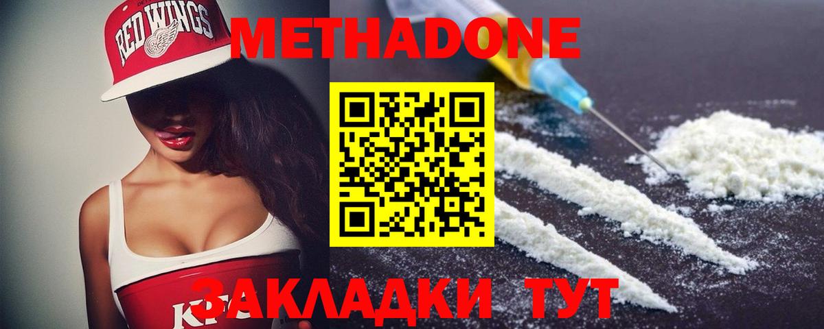 МЕТАДОН methadone  Вход с VPN  Алапаевск  Метадон белоснежный 